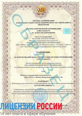 Образец разрешение Волгоград Сертификат ISO/TS 16949